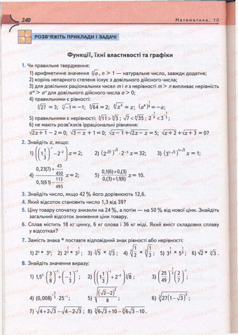 Страница 240 | Підручник Математика 10 клас М.І. Бурда, Т.В. Колесник, Ю.І. Мальований, Н.А. Тарасенкова 2010