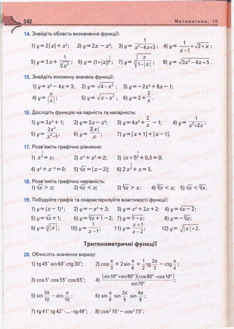 Страница 242 | Підручник Математика 10 клас М.І. Бурда, Т.В. Колесник, Ю.І. Мальований, Н.А. Тарасенкова 2010