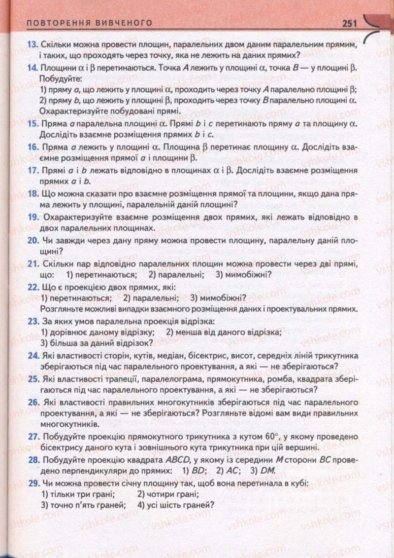 Страница 251 | Підручник Математика 10 клас М.І. Бурда, Т.В. Колесник, Ю.І. Мальований, Н.А. Тарасенкова 2010