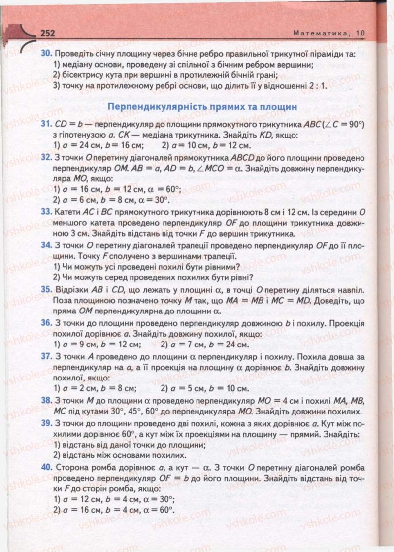 Страница 252 | Підручник Математика 10 клас М.І. Бурда, Т.В. Колесник, Ю.І. Мальований, Н.А. Тарасенкова 2010