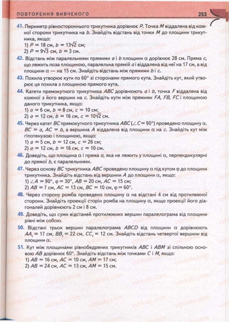 Страница 253 | Підручник Математика 10 клас М.І. Бурда, Т.В. Колесник, Ю.І. Мальований, Н.А. Тарасенкова 2010