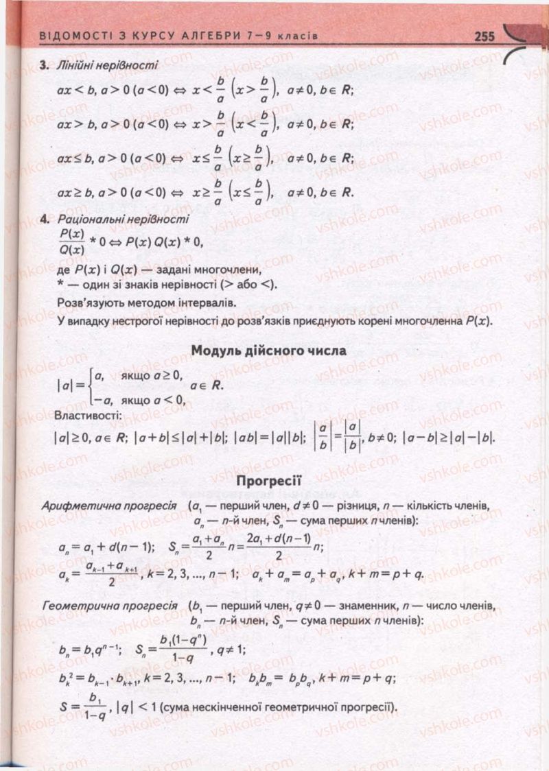 Страница 255 | Підручник Математика 10 клас М.І. Бурда, Т.В. Колесник, Ю.І. Мальований, Н.А. Тарасенкова 2010