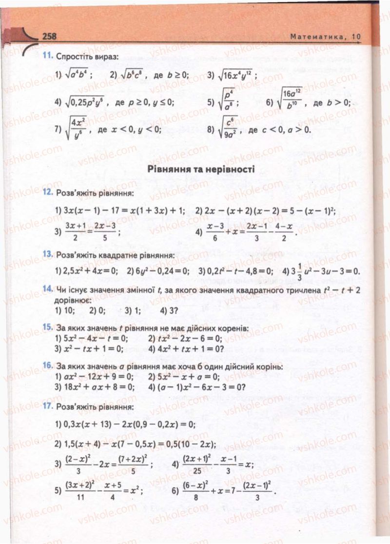 Страница 258 | Підручник Математика 10 клас М.І. Бурда, Т.В. Колесник, Ю.І. Мальований, Н.А. Тарасенкова 2010