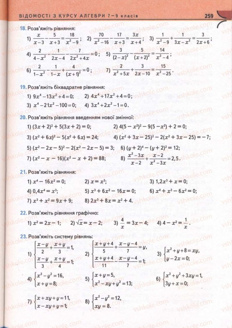 Страница 259 | Підручник Математика 10 клас М.І. Бурда, Т.В. Колесник, Ю.І. Мальований, Н.А. Тарасенкова 2010