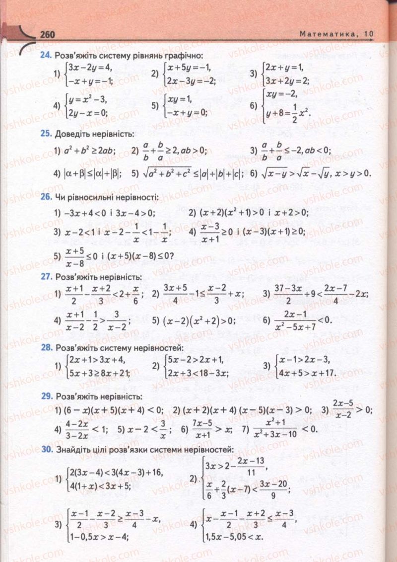 Страница 260 | Підручник Математика 10 клас М.І. Бурда, Т.В. Колесник, Ю.І. Мальований, Н.А. Тарасенкова 2010