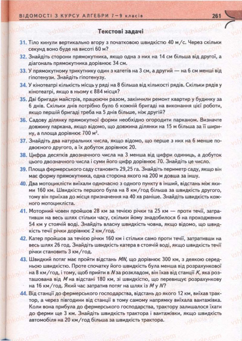 Страница 261 | Підручник Математика 10 клас М.І. Бурда, Т.В. Колесник, Ю.І. Мальований, Н.А. Тарасенкова 2010