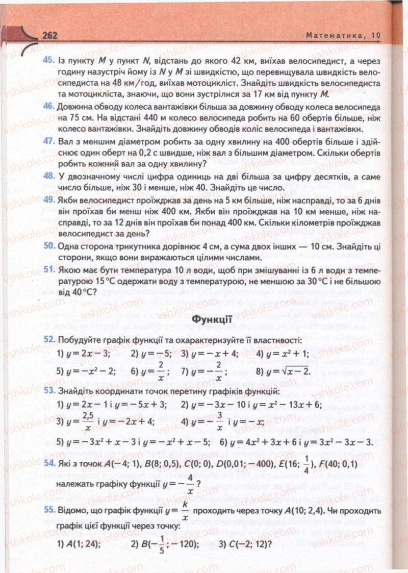 Страница 262 | Підручник Математика 10 клас М.І. Бурда, Т.В. Колесник, Ю.І. Мальований, Н.А. Тарасенкова 2010
