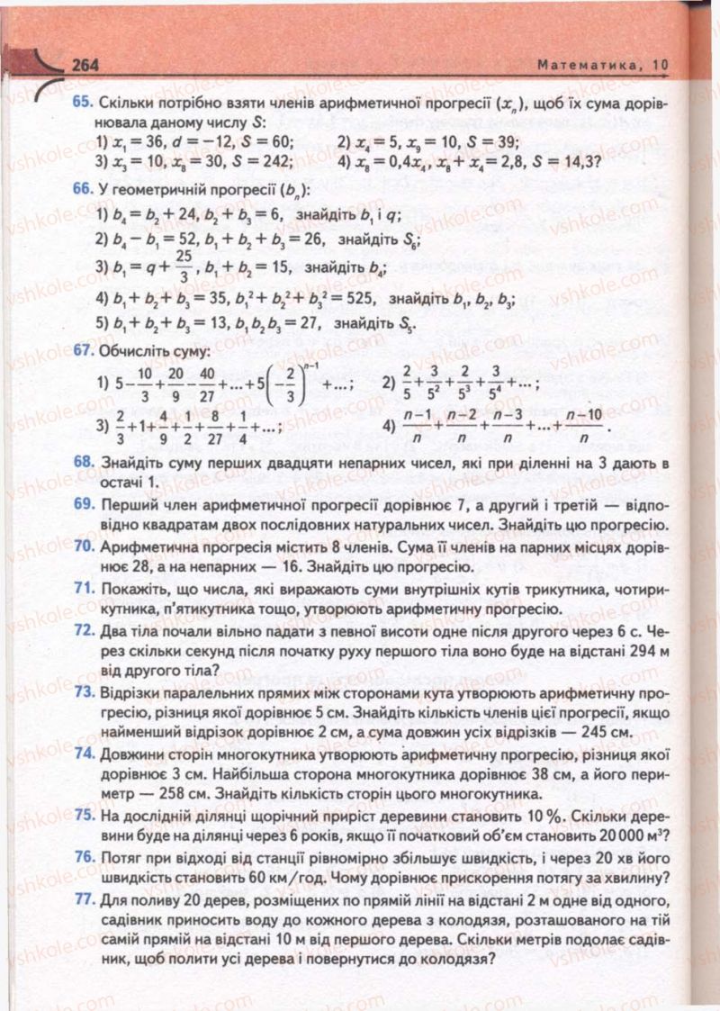 Страница 264 | Підручник Математика 10 клас М.І. Бурда, Т.В. Колесник, Ю.І. Мальований, Н.А. Тарасенкова 2010