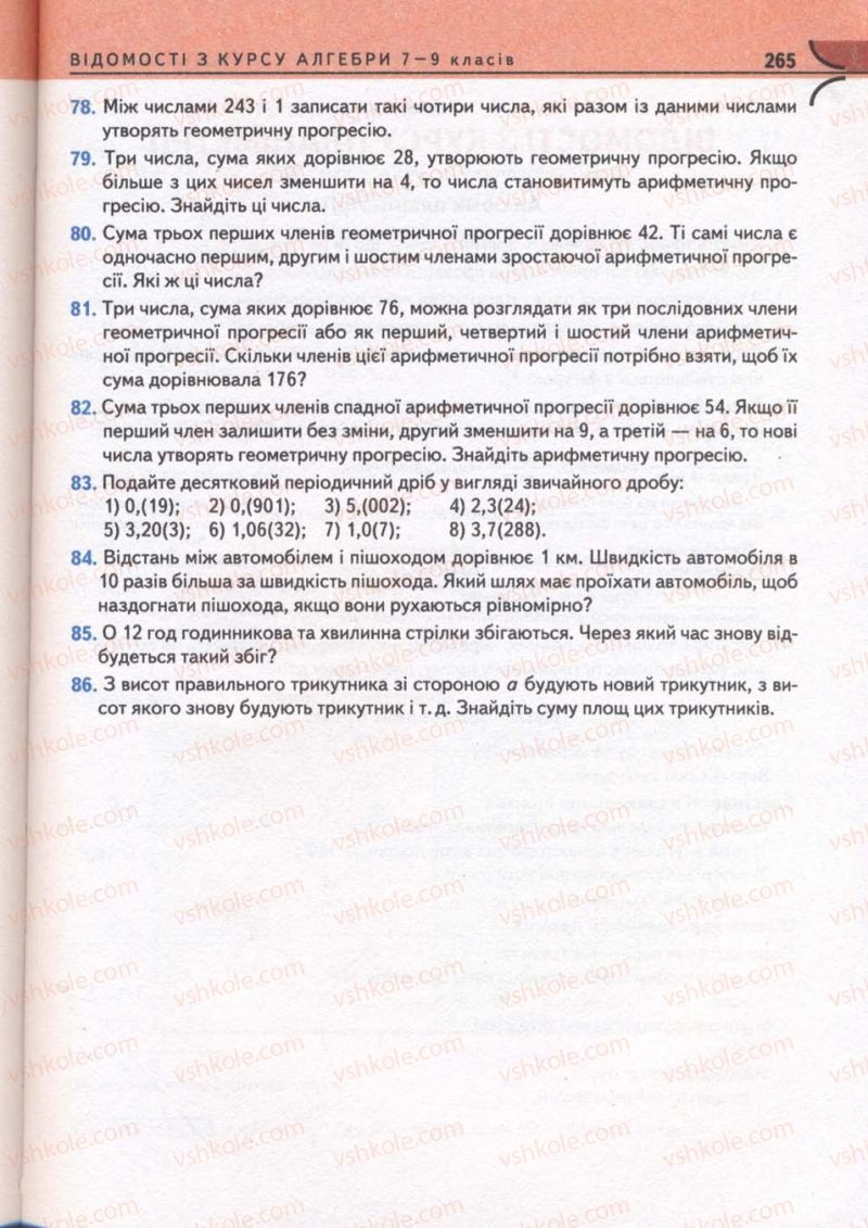 Страница 265 | Підручник Математика 10 клас М.І. Бурда, Т.В. Колесник, Ю.І. Мальований, Н.А. Тарасенкова 2010