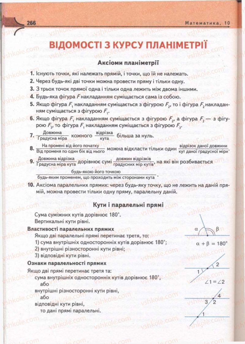 Страница 266 | Підручник Математика 10 клас М.І. Бурда, Т.В. Колесник, Ю.І. Мальований, Н.А. Тарасенкова 2010