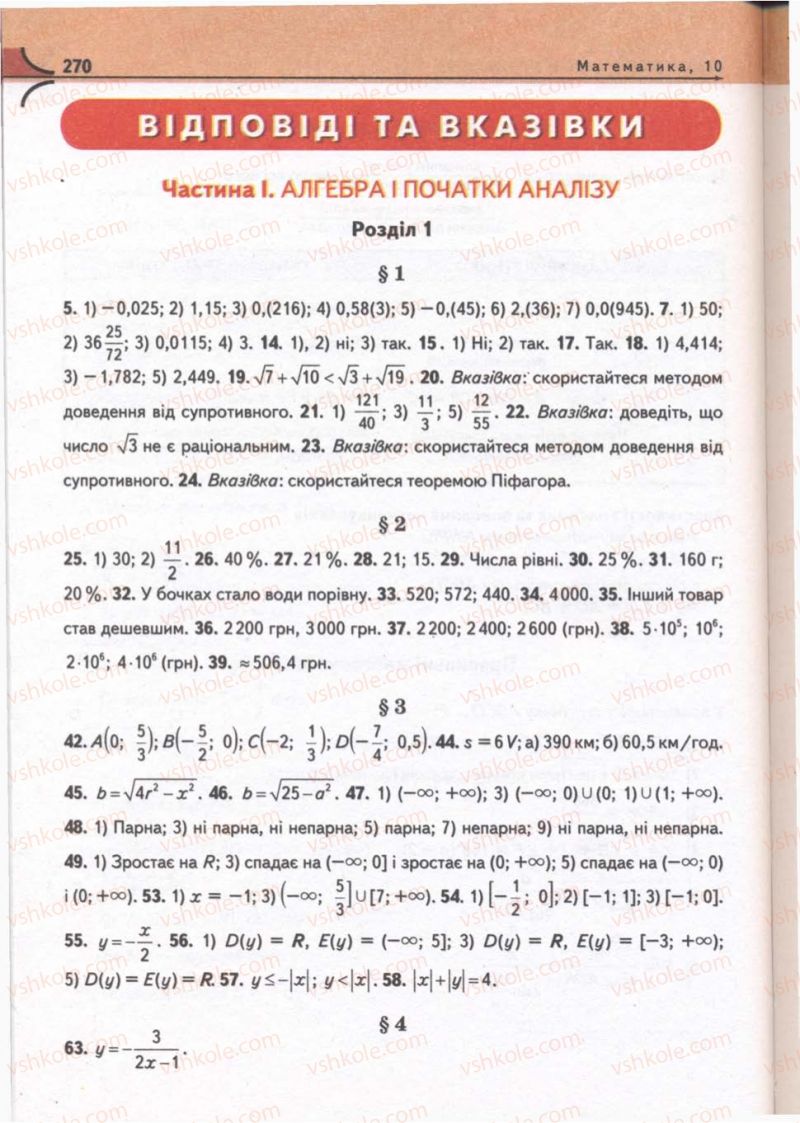 Страница 270 | Підручник Математика 10 клас М.І. Бурда, Т.В. Колесник, Ю.І. Мальований, Н.А. Тарасенкова 2010