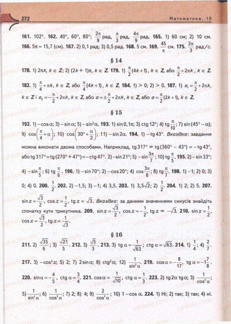 Страница 272 | Підручник Математика 10 клас М.І. Бурда, Т.В. Колесник, Ю.І. Мальований, Н.А. Тарасенкова 2010