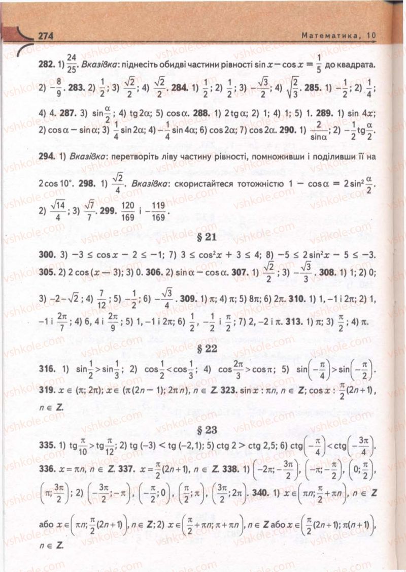 Страница 274 | Підручник Математика 10 клас М.І. Бурда, Т.В. Колесник, Ю.І. Мальований, Н.А. Тарасенкова 2010
