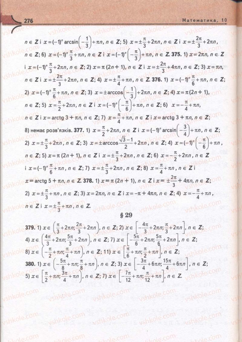 Страница 276 | Підручник Математика 10 клас М.І. Бурда, Т.В. Колесник, Ю.І. Мальований, Н.А. Тарасенкова 2010
