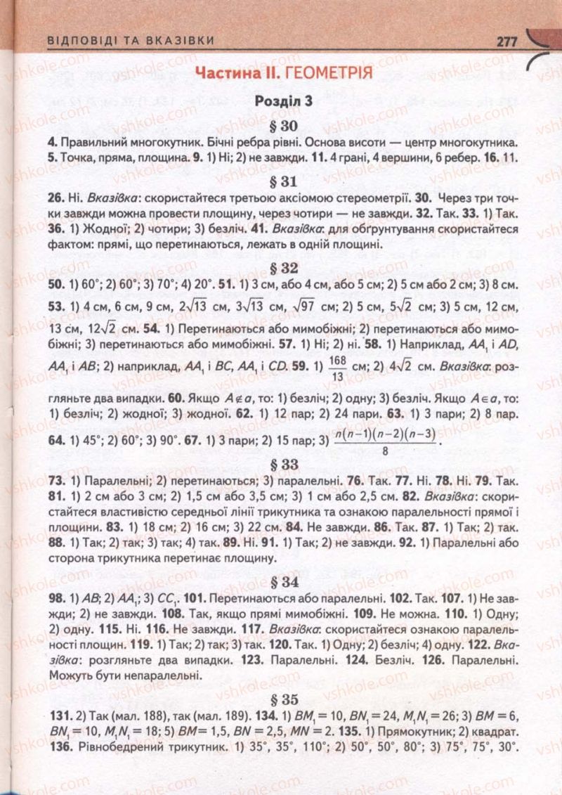 Страница 277 | Підручник Математика 10 клас М.І. Бурда, Т.В. Колесник, Ю.І. Мальований, Н.А. Тарасенкова 2010
