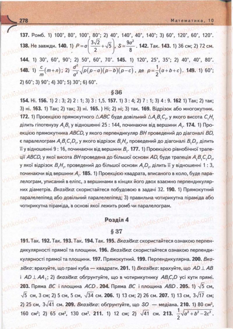 Страница 278 | Підручник Математика 10 клас М.І. Бурда, Т.В. Колесник, Ю.І. Мальований, Н.А. Тарасенкова 2010