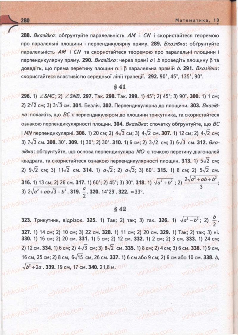 Страница 280 | Підручник Математика 10 клас М.І. Бурда, Т.В. Колесник, Ю.І. Мальований, Н.А. Тарасенкова 2010