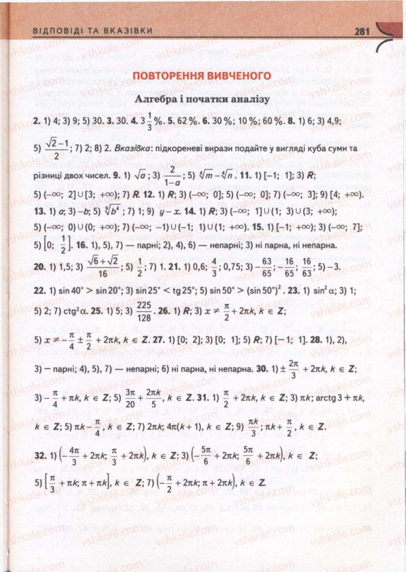 Страница 281 | Підручник Математика 10 клас М.І. Бурда, Т.В. Колесник, Ю.І. Мальований, Н.А. Тарасенкова 2010