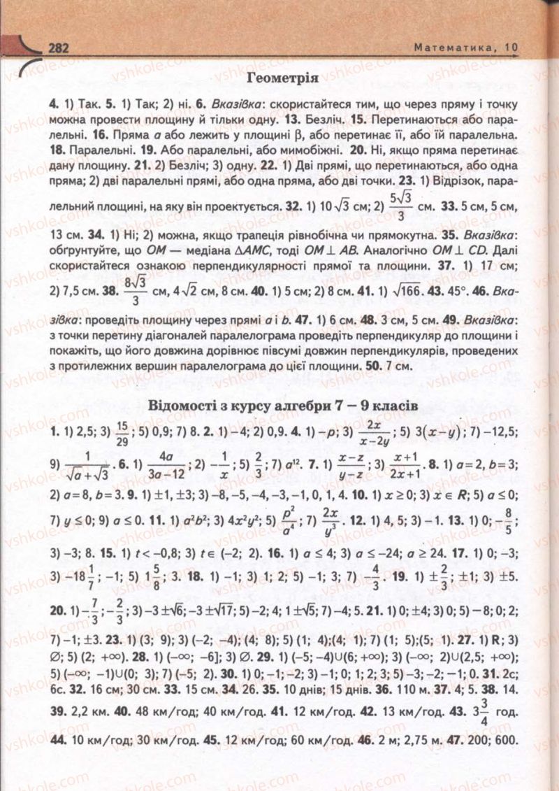 Страница 282 | Підручник Математика 10 клас М.І. Бурда, Т.В. Колесник, Ю.І. Мальований, Н.А. Тарасенкова 2010