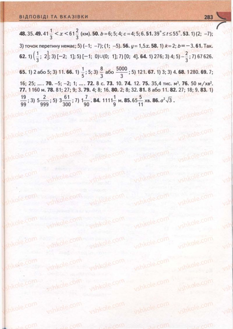 Страница 283 | Підручник Математика 10 клас М.І. Бурда, Т.В. Колесник, Ю.І. Мальований, Н.А. Тарасенкова 2010