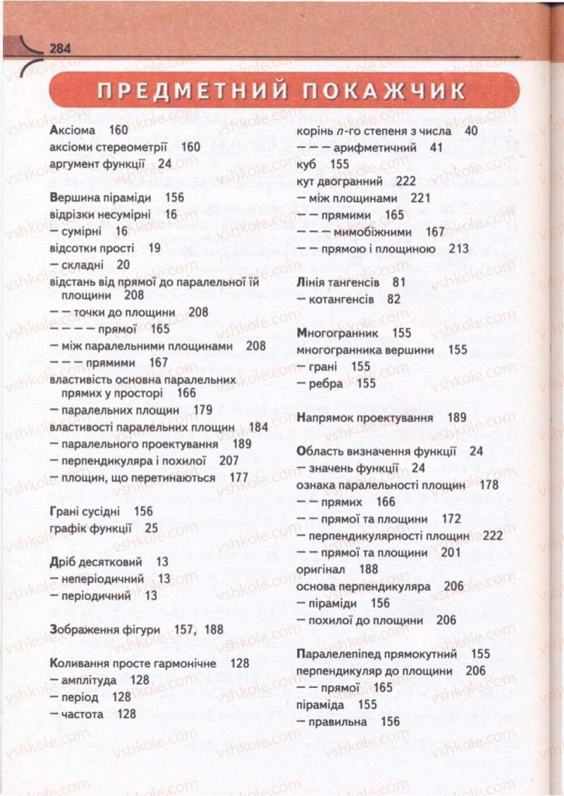 Страница 284 | Підручник Математика 10 клас М.І. Бурда, Т.В. Колесник, Ю.І. Мальований, Н.А. Тарасенкова 2010