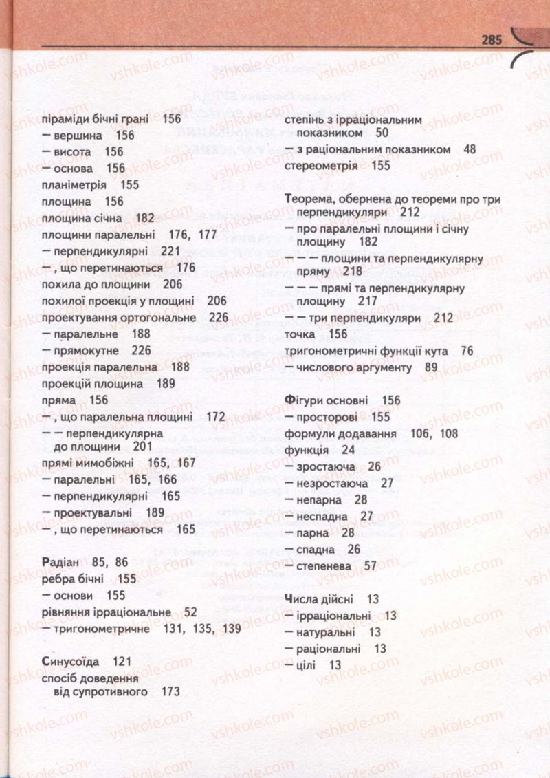 Страница 285 | Підручник Математика 10 клас М.І. Бурда, Т.В. Колесник, Ю.І. Мальований, Н.А. Тарасенкова 2010