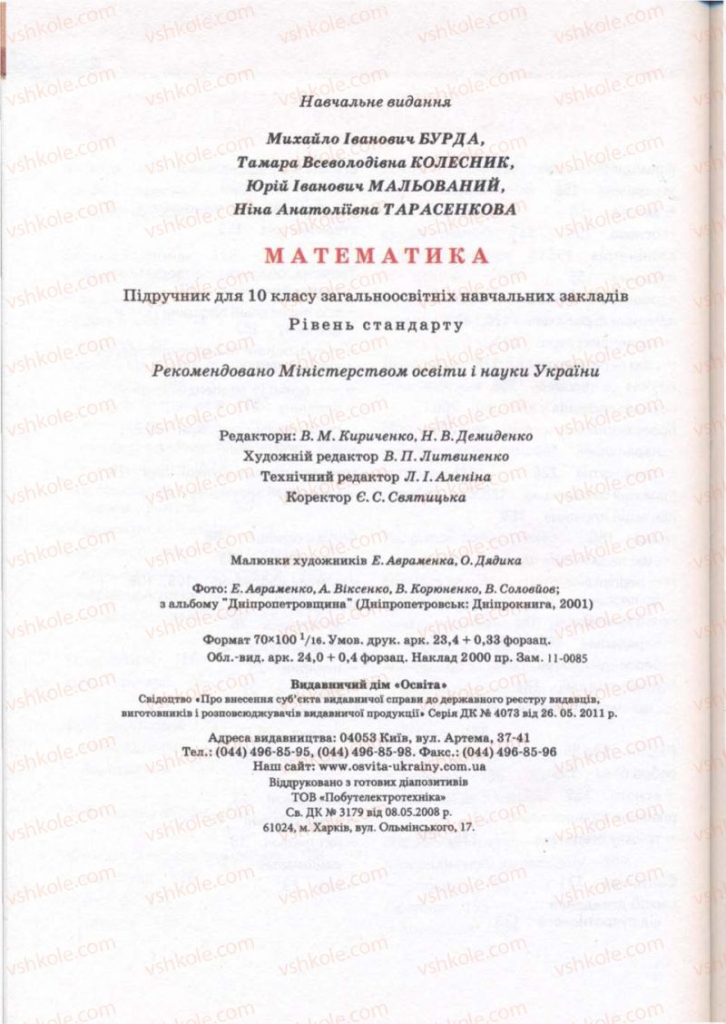 Страница 286 | Підручник Математика 10 клас М.І. Бурда, Т.В. Колесник, Ю.І. Мальований, Н.А. Тарасенкова 2010