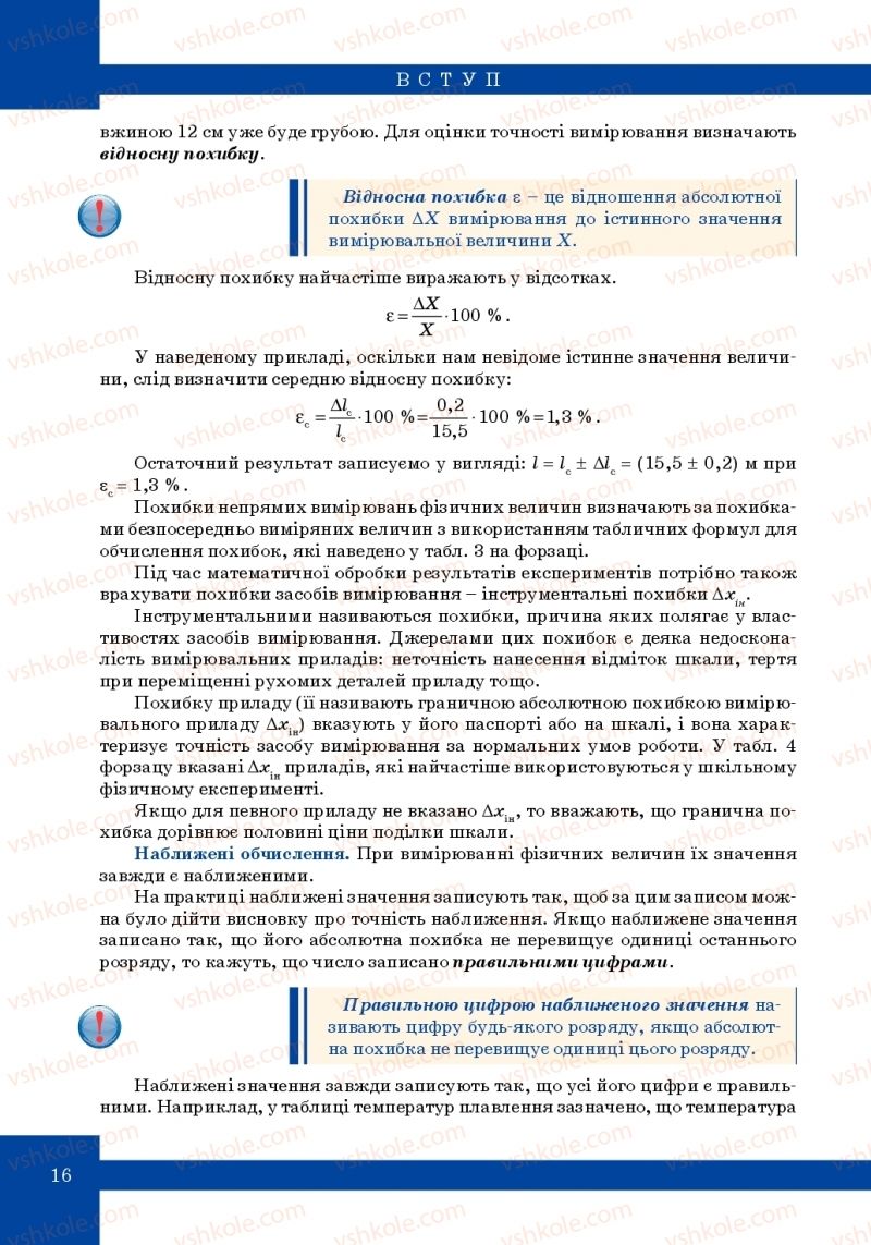 Страница 16 | Підручник Фізика 10 клас Т.М. Засєкіна, М.В. Головко 2010 Профільний рівень