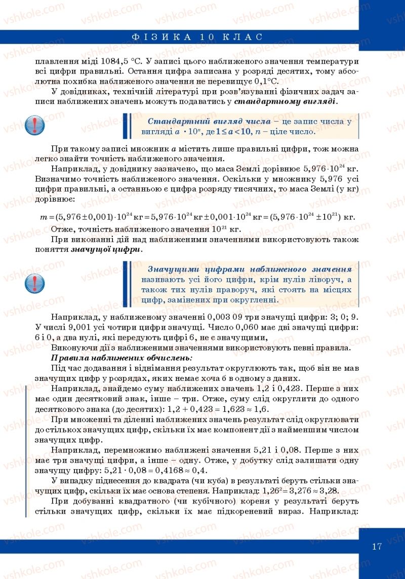 Страница 17 | Підручник Фізика 10 клас Т.М. Засєкіна, М.В. Головко 2010 Профільний рівень