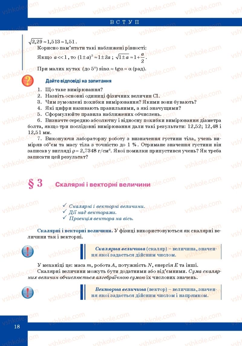 Страница 18 | Підручник Фізика 10 клас Т.М. Засєкіна, М.В. Головко 2010 Профільний рівень
