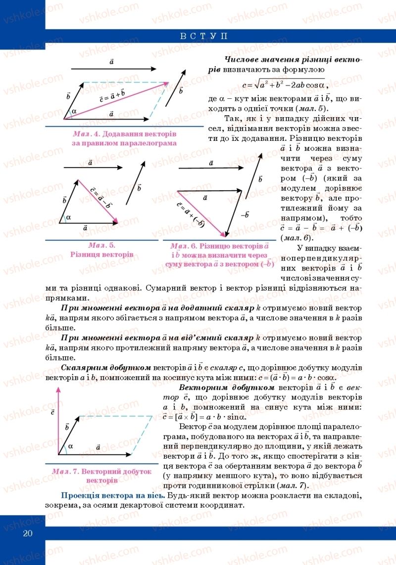 Страница 20 | Підручник Фізика 10 клас Т.М. Засєкіна, М.В. Головко 2010 Профільний рівень