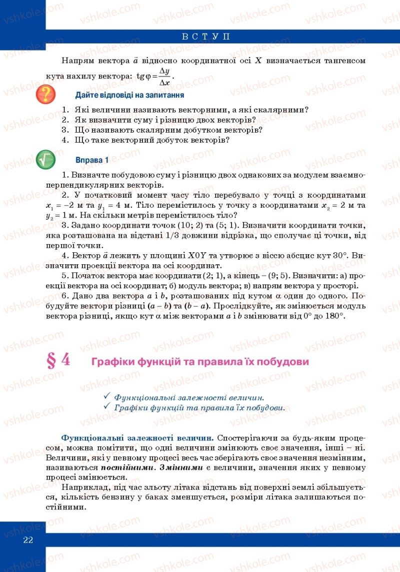 Страница 22 | Підручник Фізика 10 клас Т.М. Засєкіна, М.В. Головко 2010 Профільний рівень