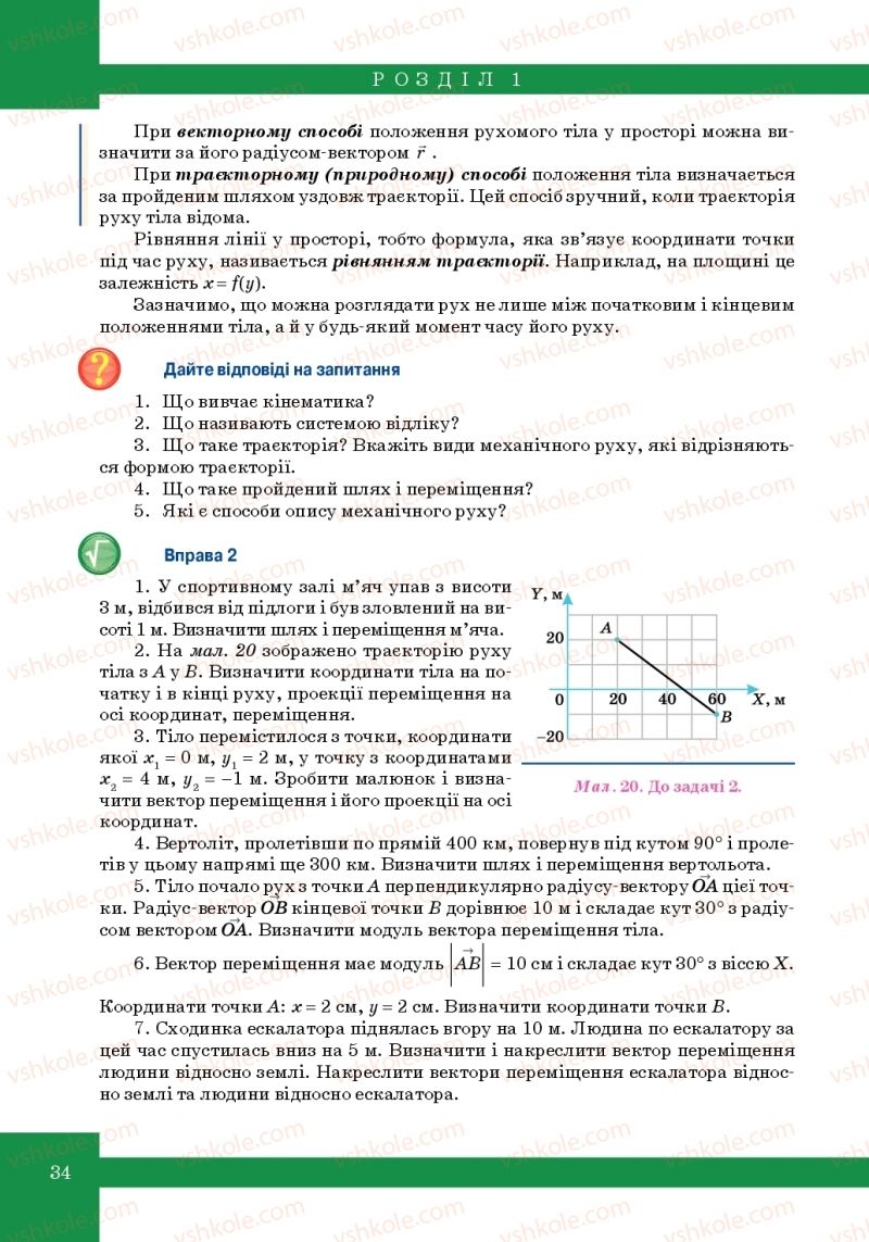 Страница 34 | Підручник Фізика 10 клас Т.М. Засєкіна, М.В. Головко 2010 Профільний рівень