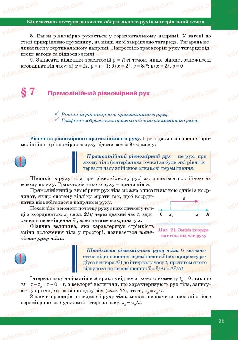 Страница 35 | Підручник Фізика 10 клас Т.М. Засєкіна, М.В. Головко 2010 Профільний рівень