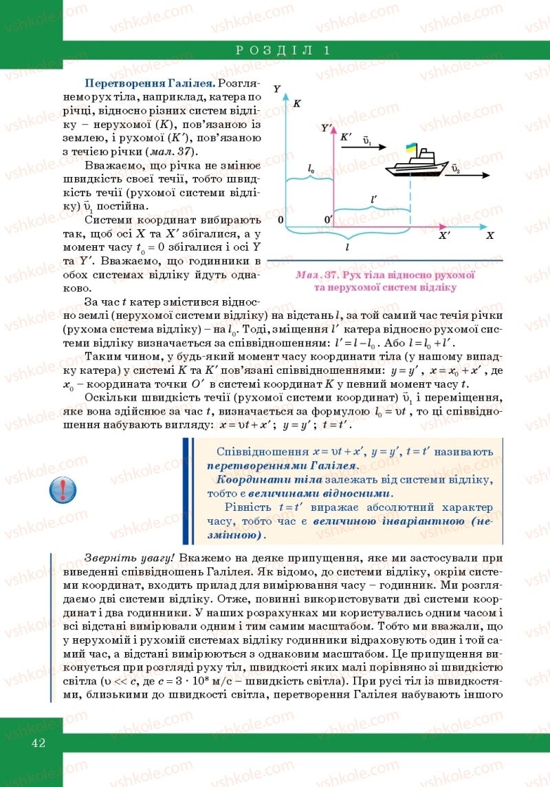 Страница 42 | Підручник Фізика 10 клас Т.М. Засєкіна, М.В. Головко 2010 Профільний рівень