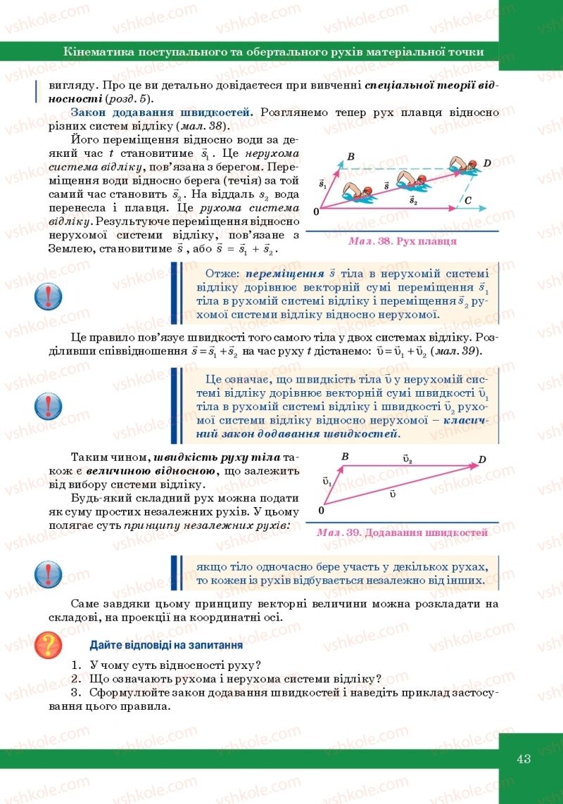 Страница 43 | Підручник Фізика 10 клас Т.М. Засєкіна, М.В. Головко 2010 Профільний рівень