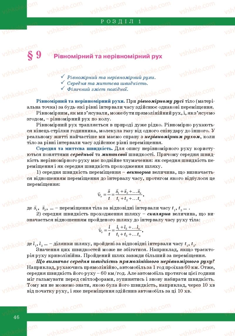 Страница 46 | Підручник Фізика 10 клас Т.М. Засєкіна, М.В. Головко 2010 Профільний рівень
