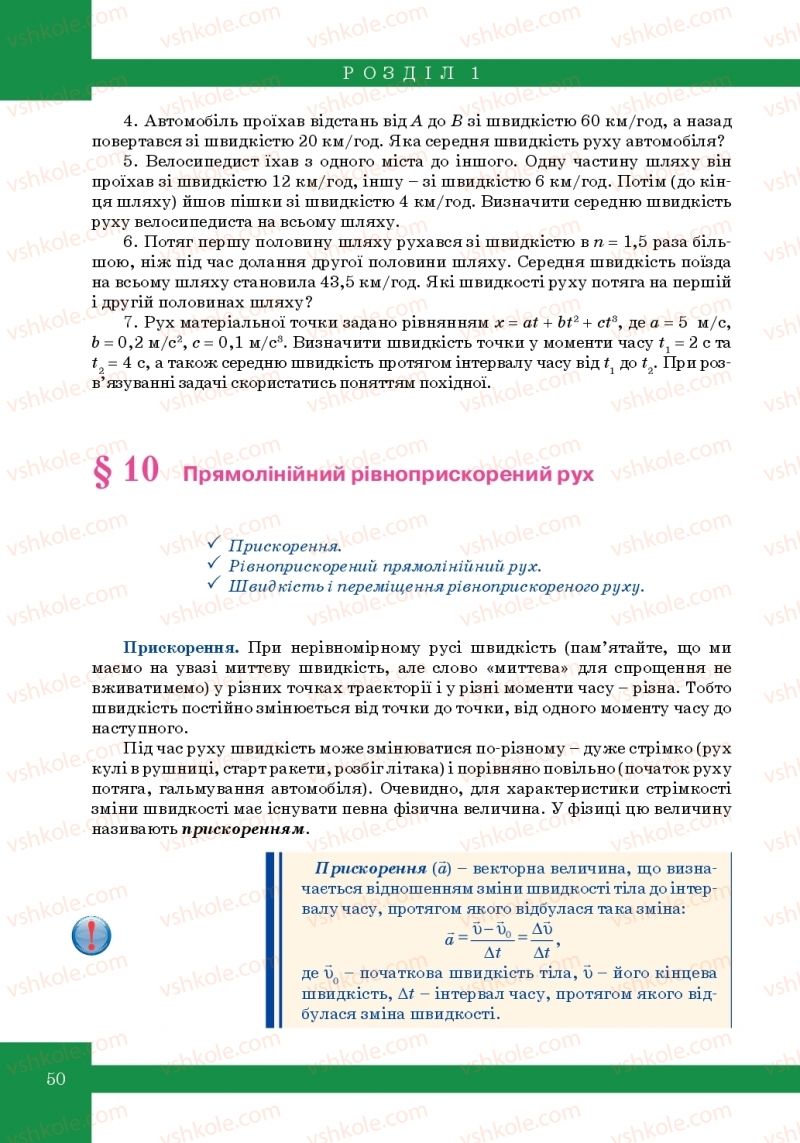 Страница 50 | Підручник Фізика 10 клас Т.М. Засєкіна, М.В. Головко 2010 Профільний рівень