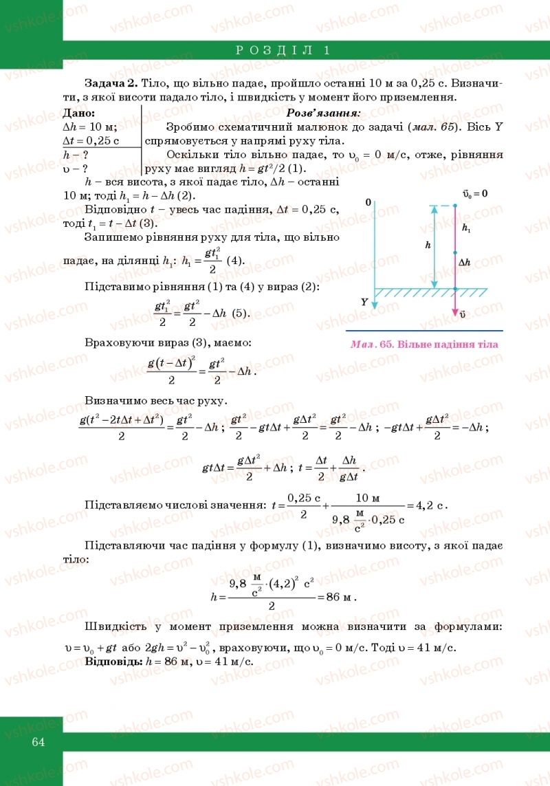 Страница 64 | Підручник Фізика 10 клас Т.М. Засєкіна, М.В. Головко 2010 Профільний рівень