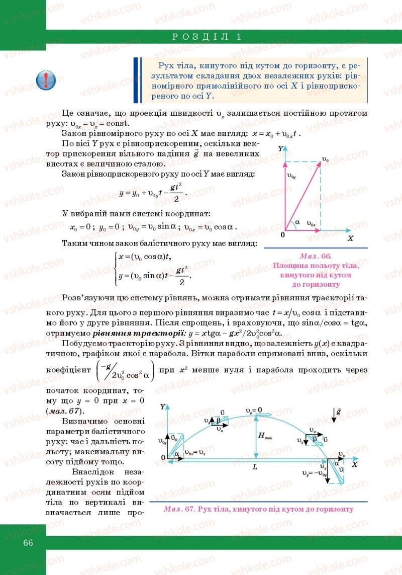 Страница 66 | Підручник Фізика 10 клас Т.М. Засєкіна, М.В. Головко 2010 Профільний рівень