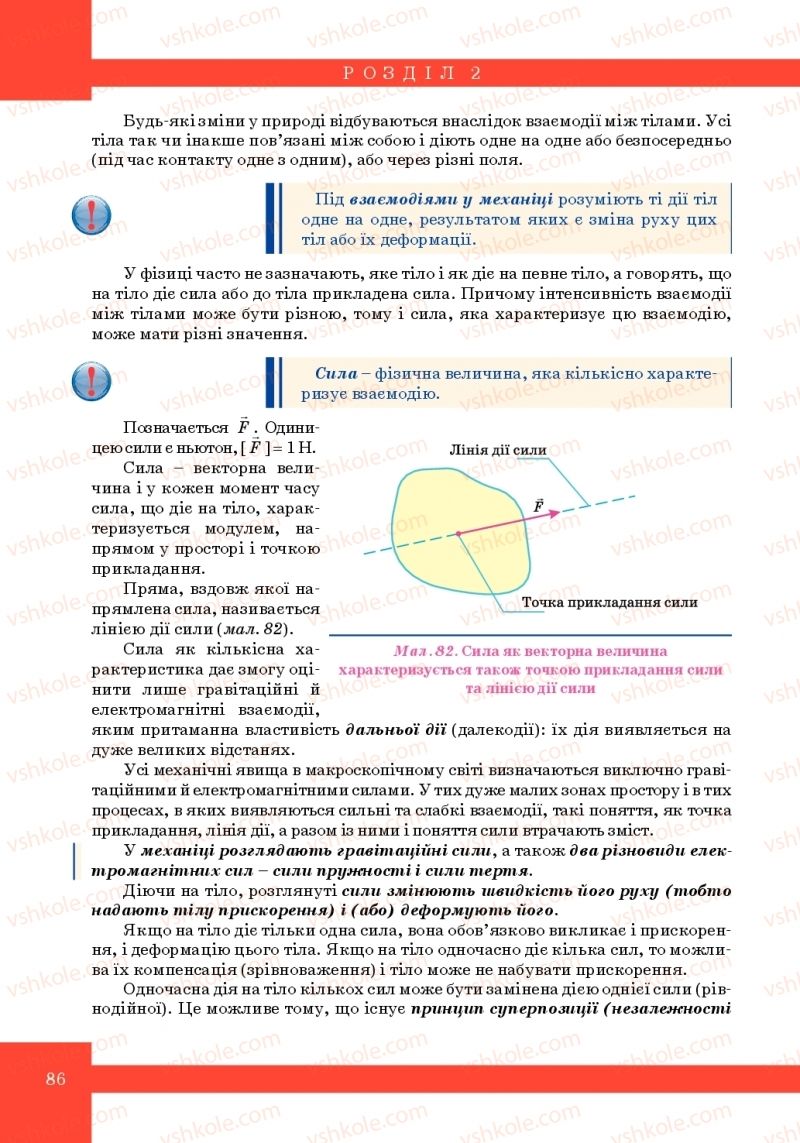 Страница 86 | Підручник Фізика 10 клас Т.М. Засєкіна, М.В. Головко 2010 Профільний рівень