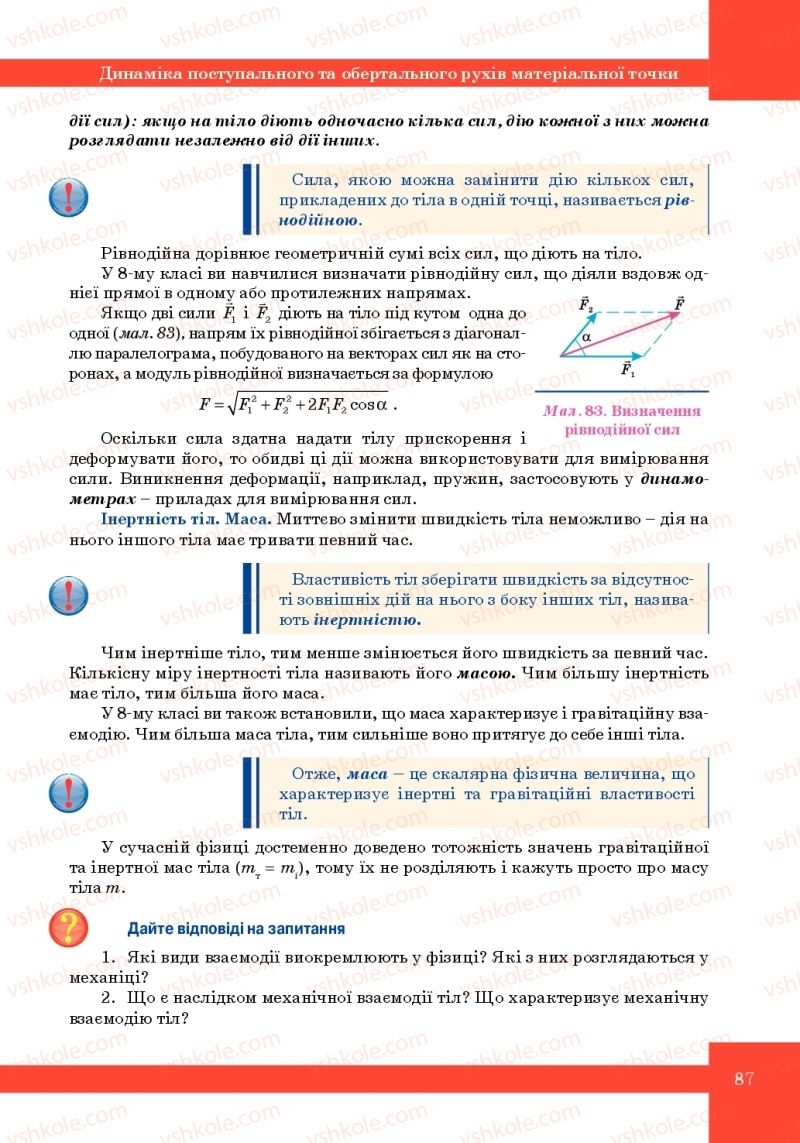 Страница 87 | Підручник Фізика 10 клас Т.М. Засєкіна, М.В. Головко 2010 Профільний рівень