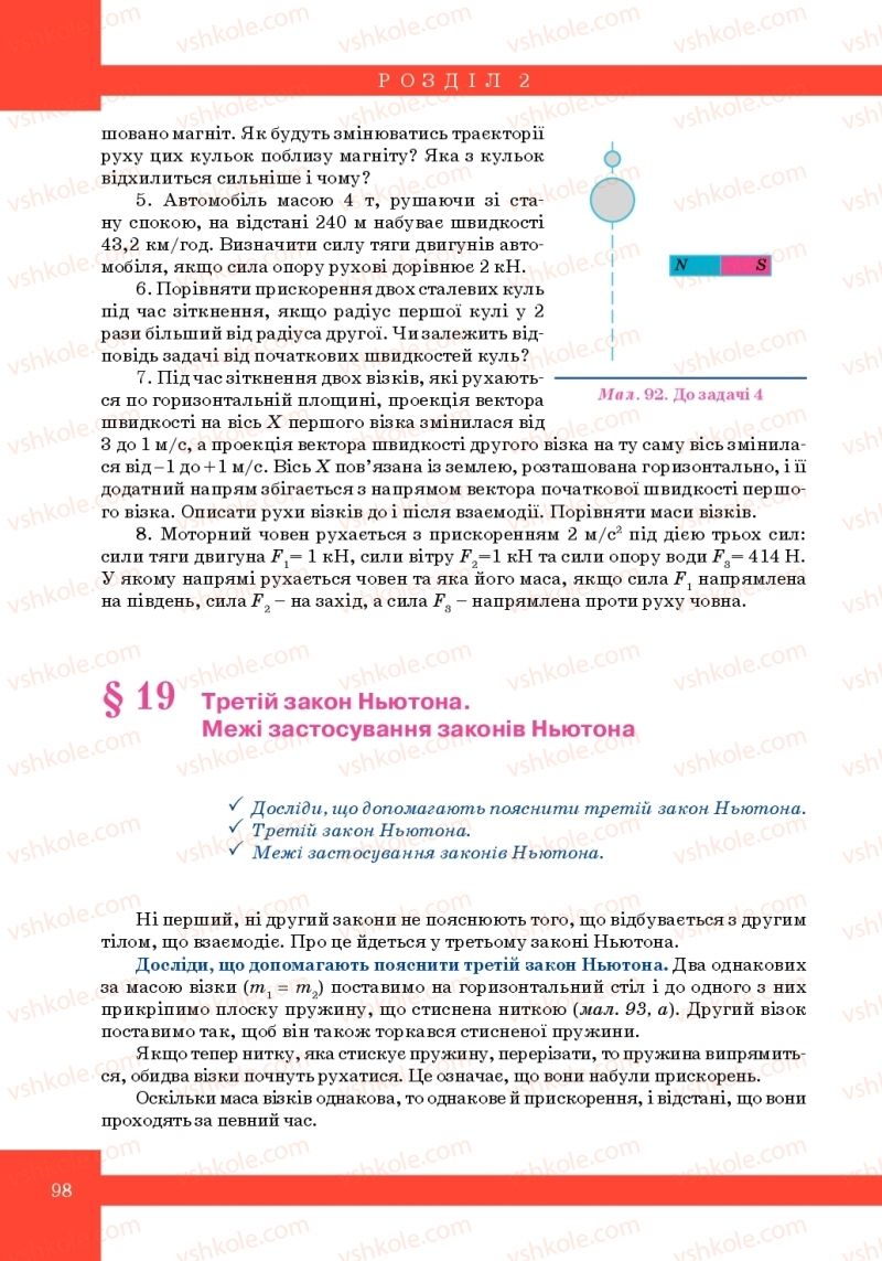 Страница 98 | Підручник Фізика 10 клас Т.М. Засєкіна, М.В. Головко 2010 Профільний рівень