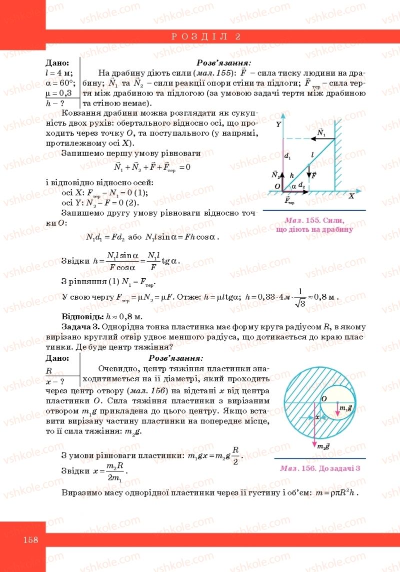 Страница 158 | Підручник Фізика 10 клас Т.М. Засєкіна, М.В. Головко 2010 Профільний рівень