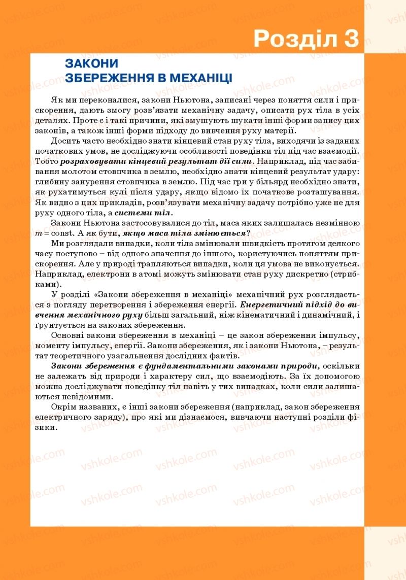 Страница 167 | Підручник Фізика 10 клас Т.М. Засєкіна, М.В. Головко 2010 Профільний рівень