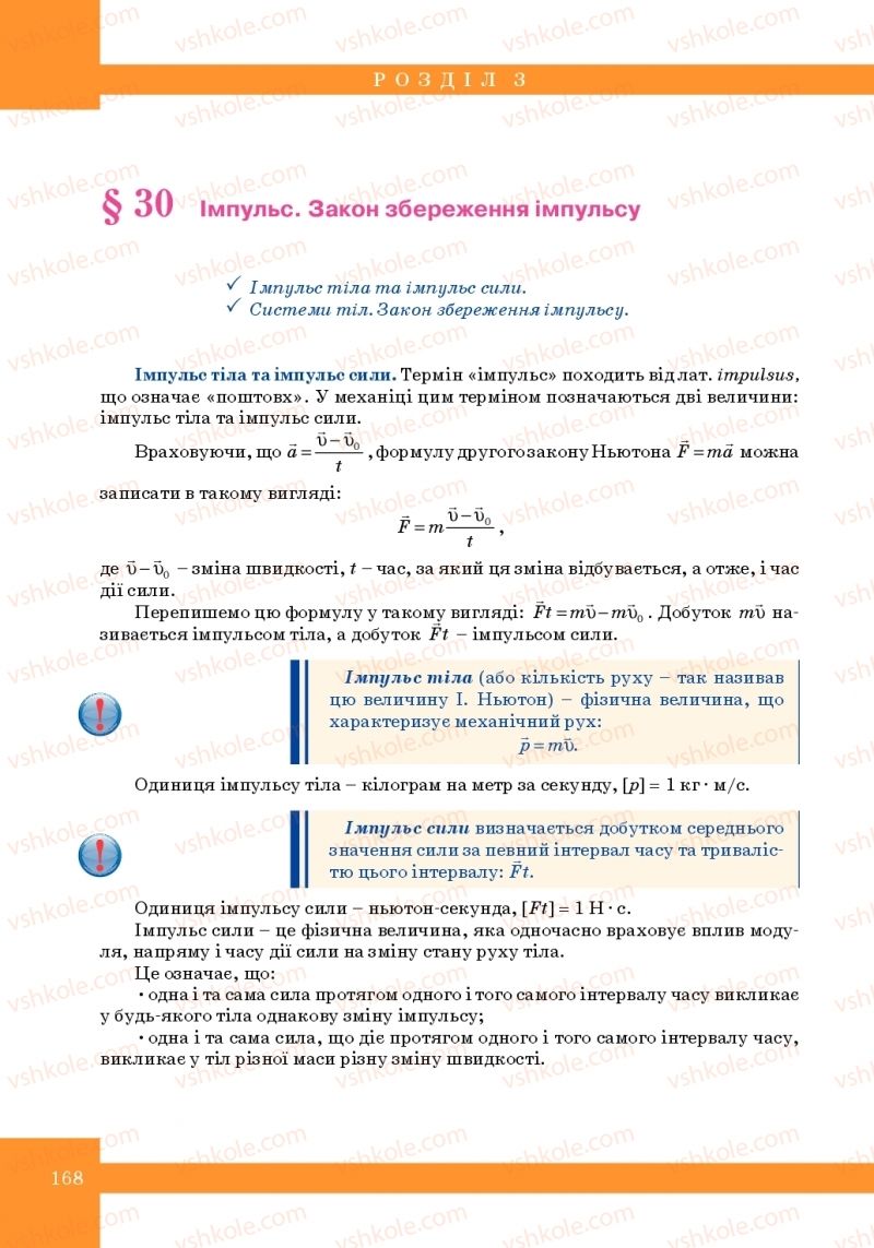 Страница 168 | Підручник Фізика 10 клас Т.М. Засєкіна, М.В. Головко 2010 Профільний рівень