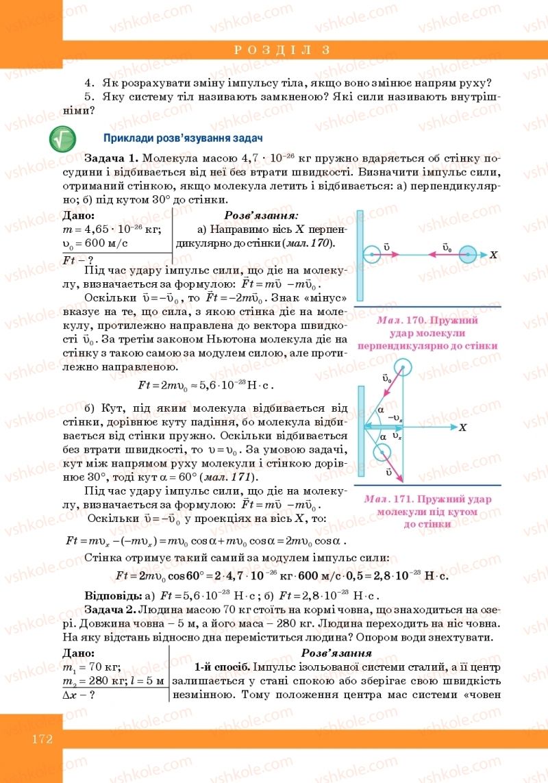Страница 172 | Підручник Фізика 10 клас Т.М. Засєкіна, М.В. Головко 2010 Профільний рівень