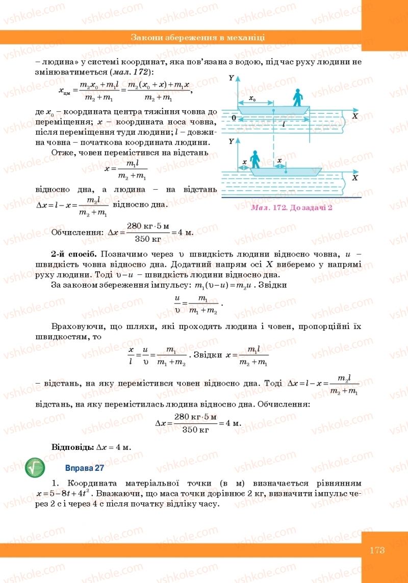 Страница 173 | Підручник Фізика 10 клас Т.М. Засєкіна, М.В. Головко 2010 Профільний рівень