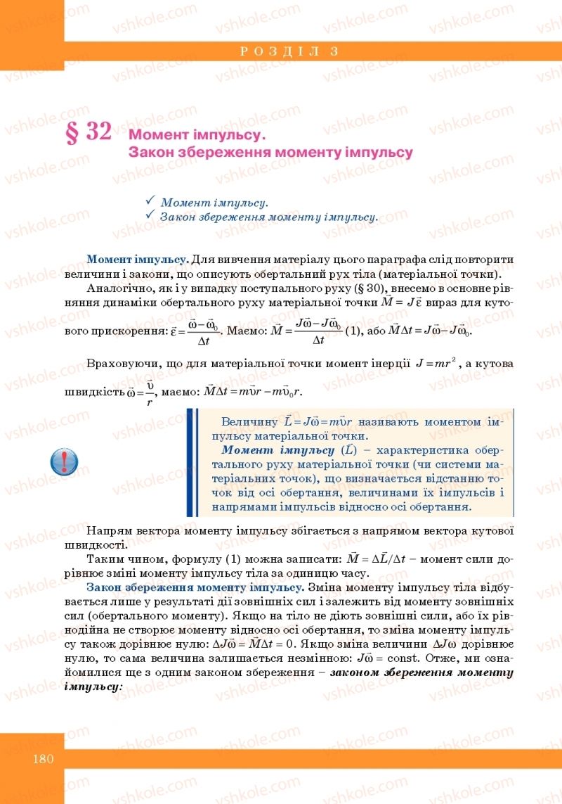 Страница 180 | Підручник Фізика 10 клас Т.М. Засєкіна, М.В. Головко 2010 Профільний рівень