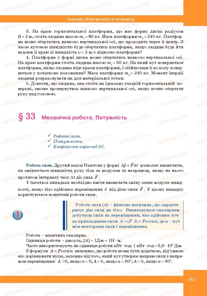 Страница 183 | Підручник Фізика 10 клас Т.М. Засєкіна, М.В. Головко 2010 Профільний рівень